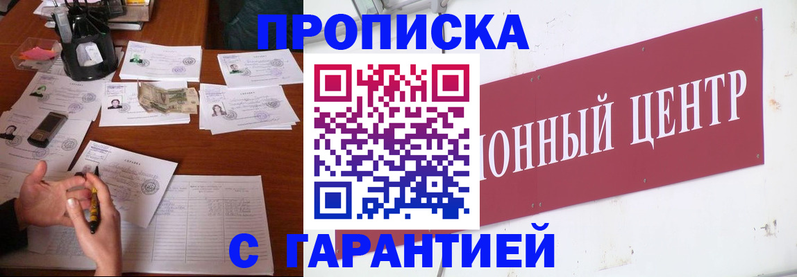временная регистрация недорого в Людиново